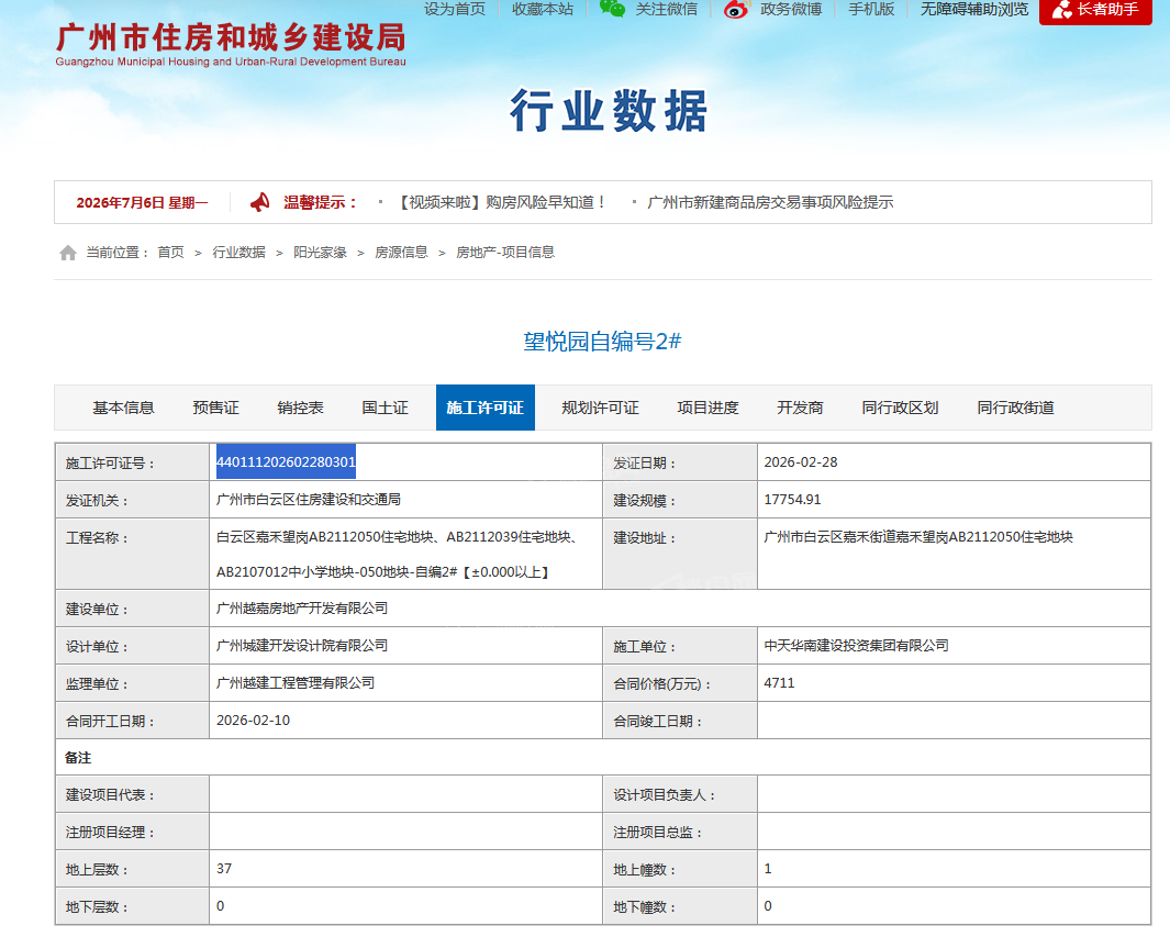 越秀嘉悦云启详细信息_售楼电话_地址_开发商-广州楼盘网