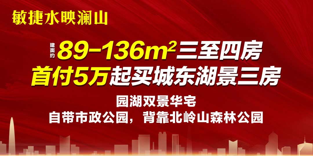 2敏捷水映澜山M端首页顶部轮播图