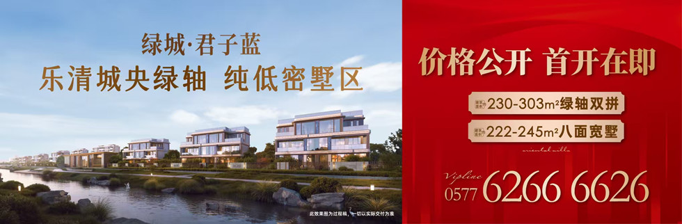 绿城·君子蓝