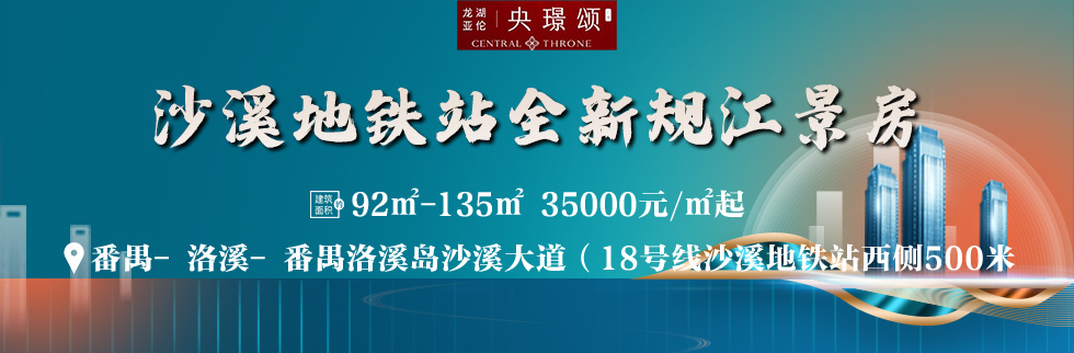 龙湖亚伦央璟颂