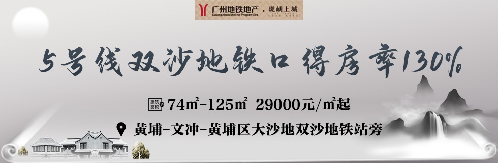 广州地铁珑玥上城