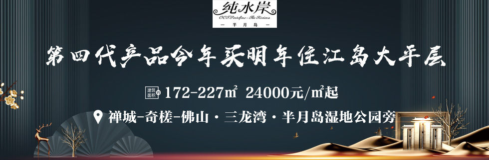 华侨城半月岛纯水岸