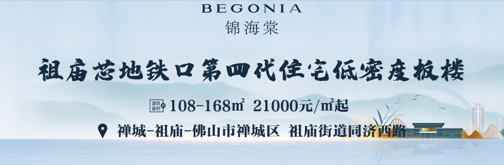绿城·锦海棠