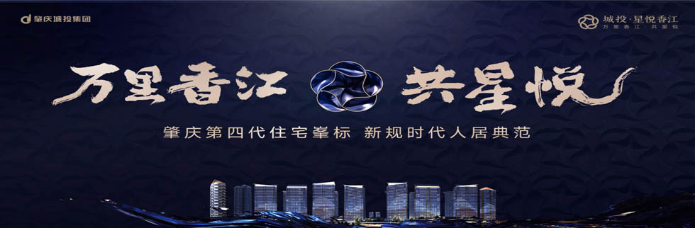 城投星悦香江