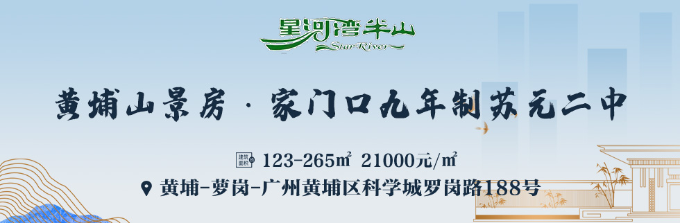 星河湾半山