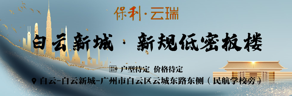 保利云瑞
