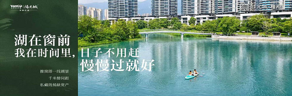 阳光城檀府