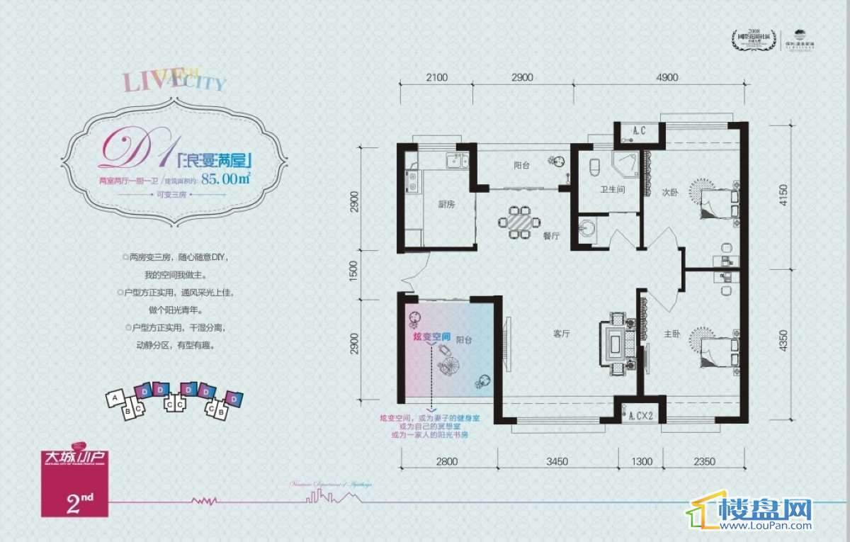 保利温泉新城 户型图