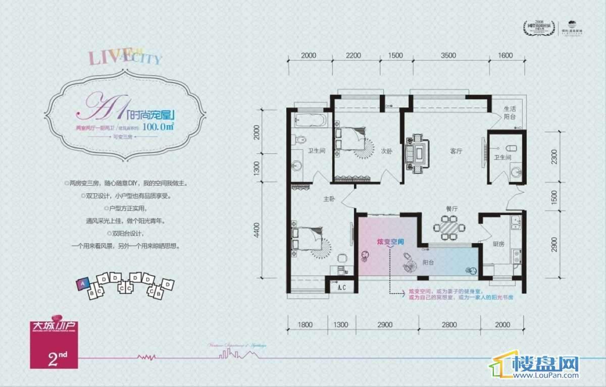 保利温泉新城 户型图