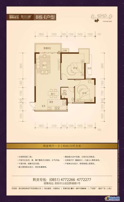 黔灵山国际社区 户型图