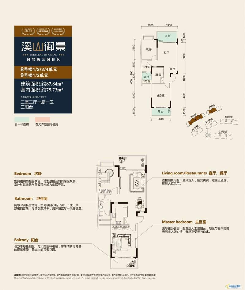 溪山御景8号楼1、2、3、4单元及9号楼1、2单元，两室两厅一厨一卫三阳台 