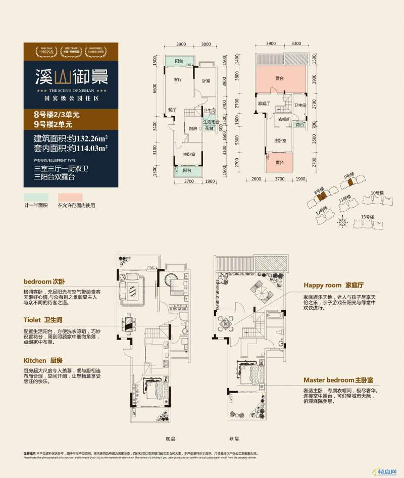 溪山御景8号楼2、3单元及9号楼2单元 三室三厅一厨双卫三阳台双露台 