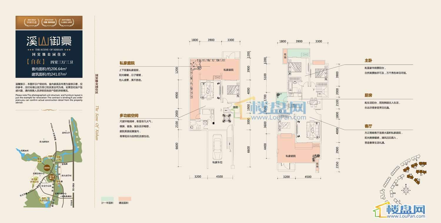 溪山御景【自在】C户型四室三厅三卫 