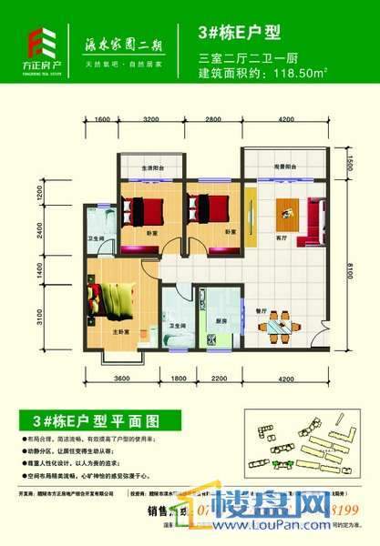 渌水家园(二期)户型图