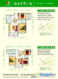 渌水家园(二期)户型图