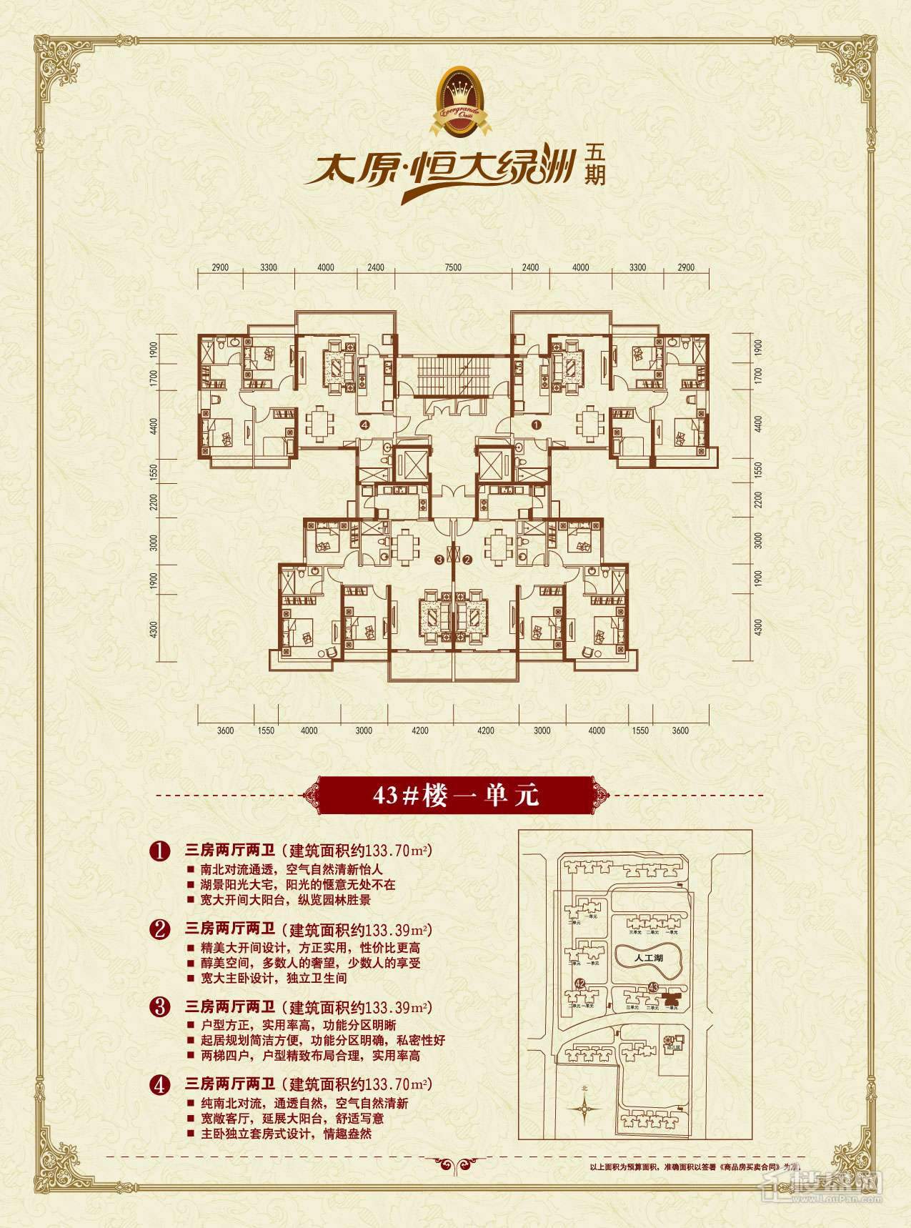 太原恒大绿洲户型图