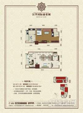 汉华国际商业城户型图