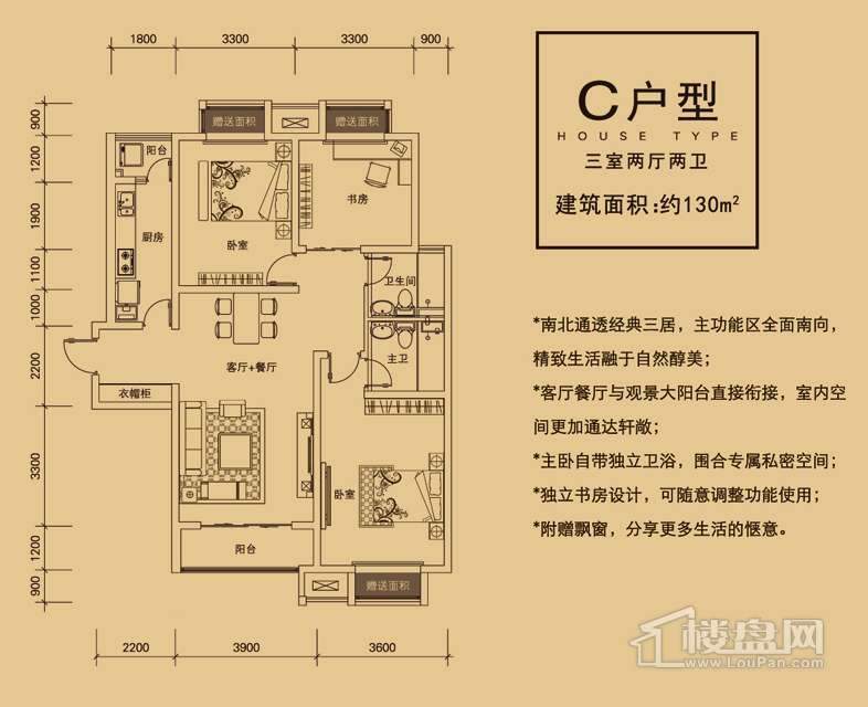 智诚·平阳府第C户型三室两厅两卫