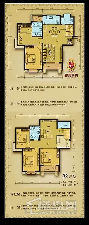 亿居·罗马庄园户型图