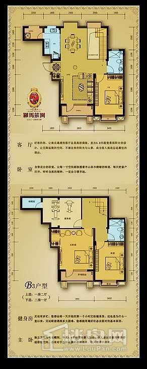 亿居·罗马庄园户型图