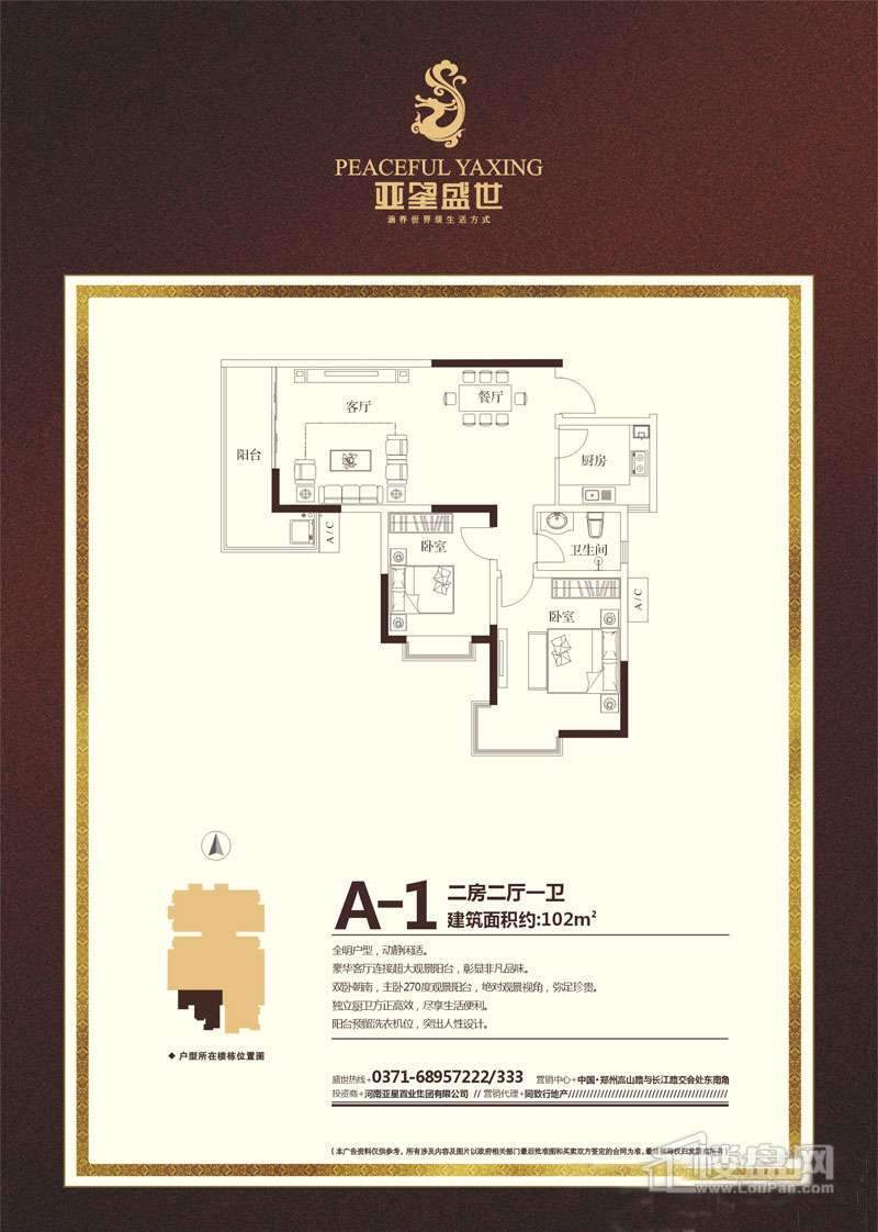 A-1户型