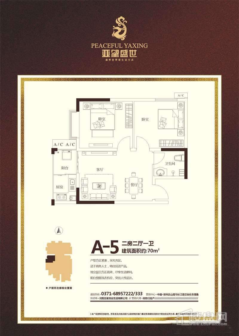 A-5户型