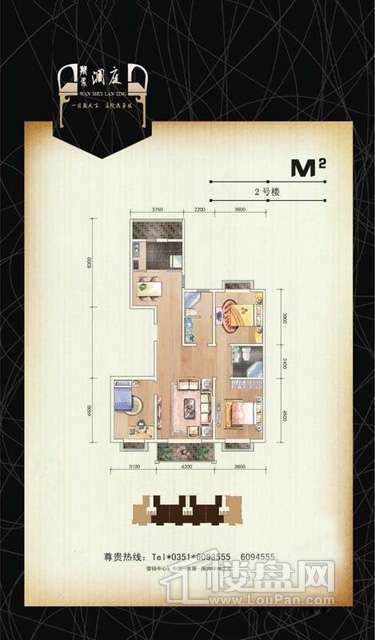 万水澜庭（西区）2#楼B户型3室2厅2卫