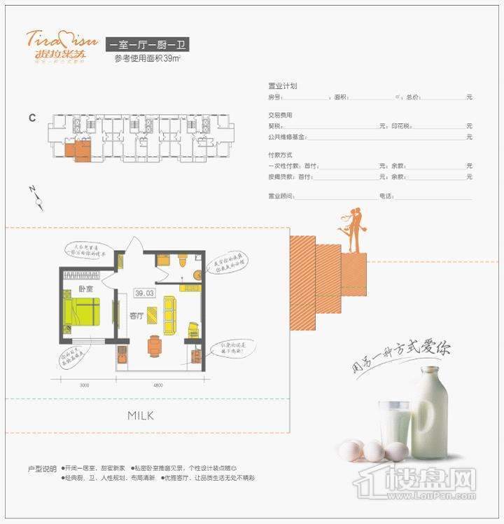 提拉米苏户型图