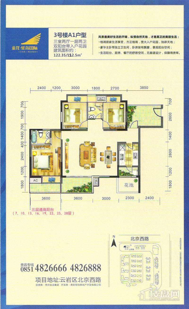 金龙·星岛国际广场户型图