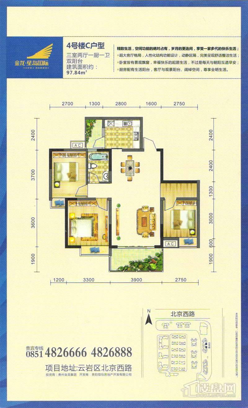 金龙·星岛国际广场户型图