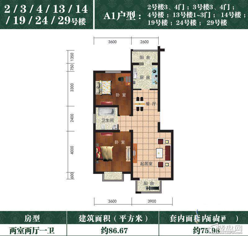 2-4、13、14、19、24、29号楼标准层A1户型