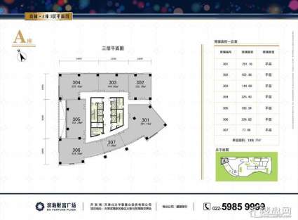 商铺A座3层平面图
