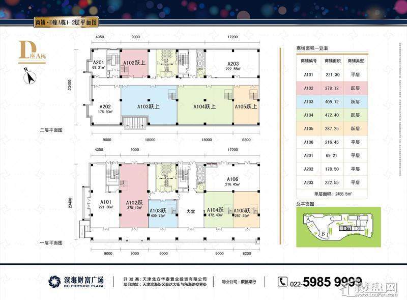 商铺D座1-2层平面图