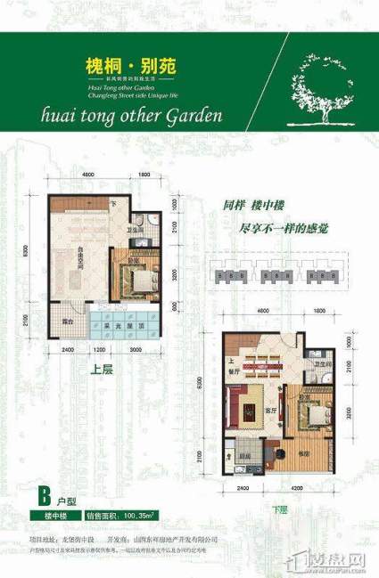 槐桐别苑项目户型图