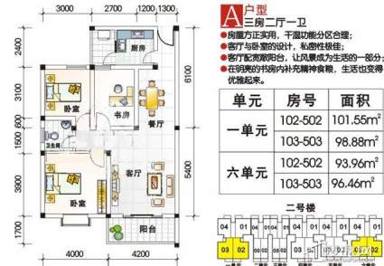 半山雅居户型图