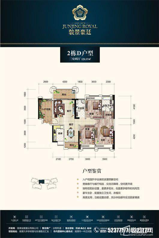 湘潭骏景豪廷3室2厅1卫户型图-湘潭楼盘网