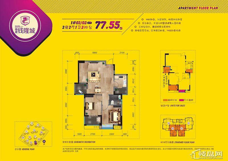 福晟钱隆城1号楼最新户型图