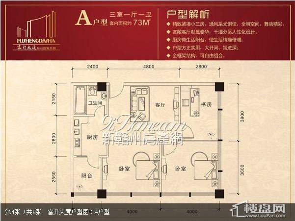 章贡区富升大厦户型图