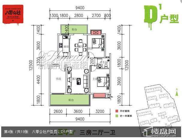 八零公社户型图