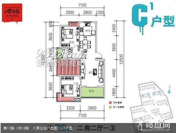 八零公社户型图