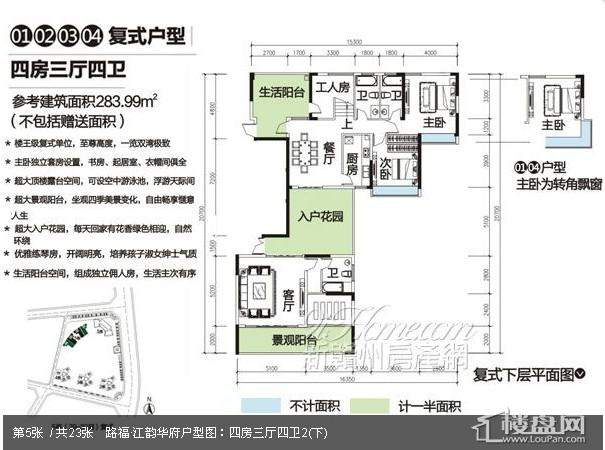 路福·江韵华府户型图