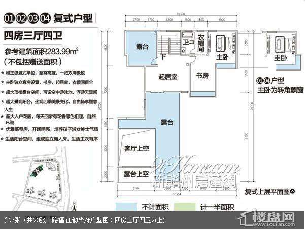 路福·江韵华府户型图