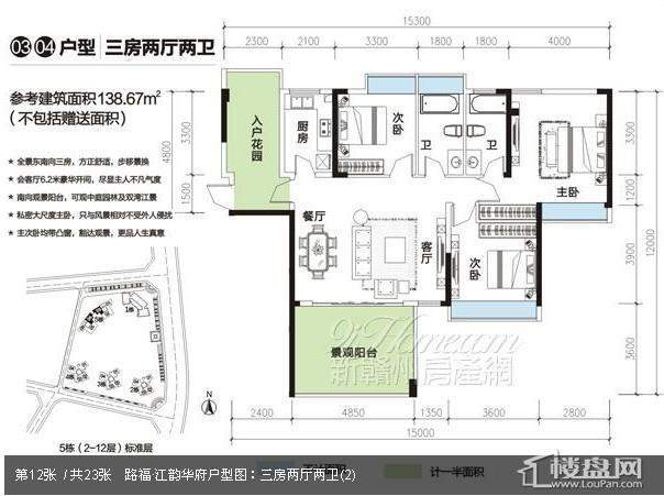 路福·江韵华府户型图