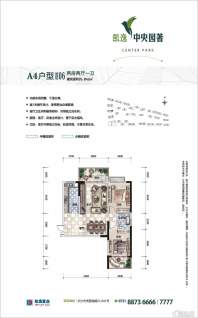 凯逸中央园著户型图A4 06 