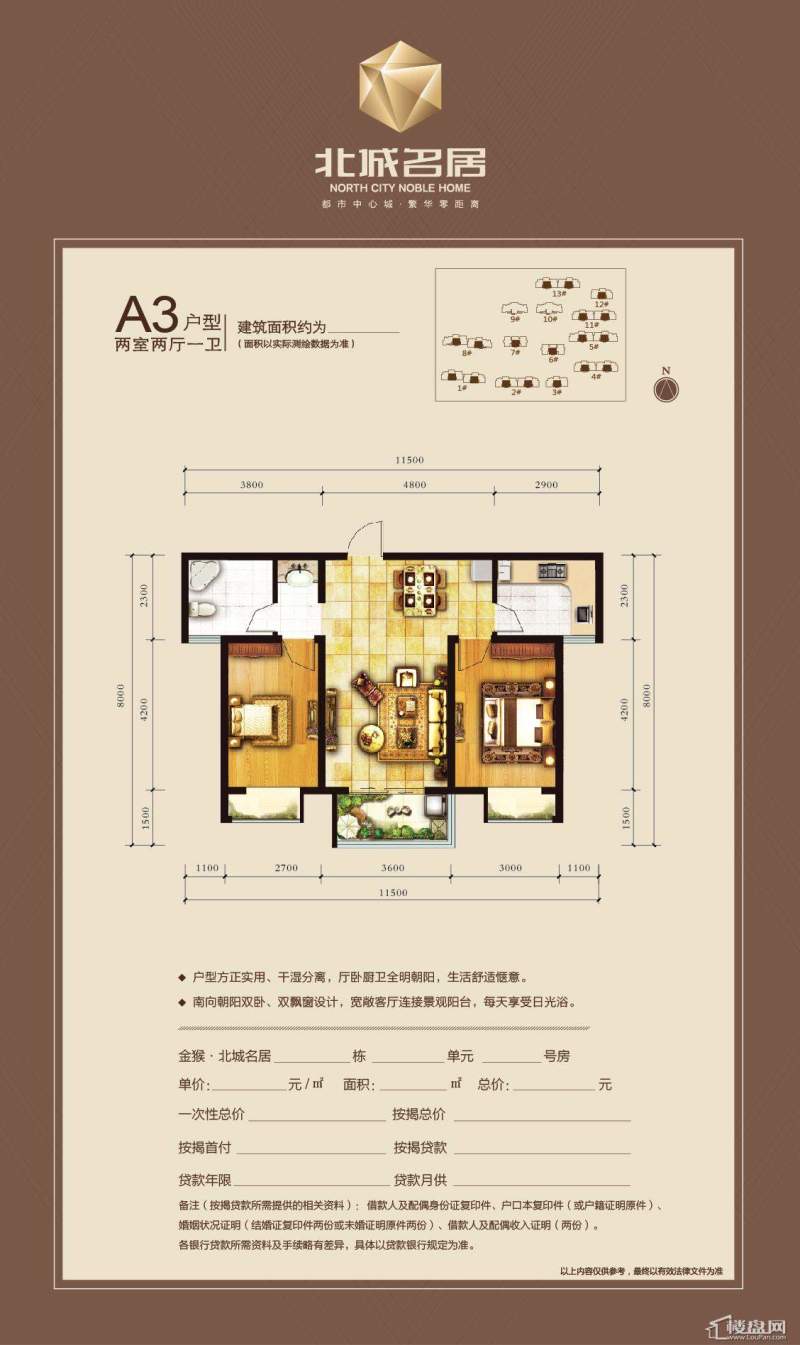 金猴北城名居户型图