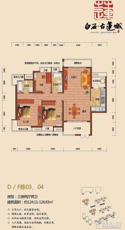 白石古莲城D/F户型图