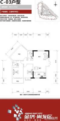 金侨尚东区C-03户型
