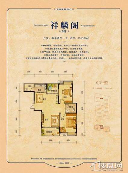 祥麟阁2栋户型图