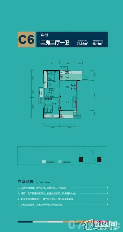 2室2厅1卫  71.56㎡