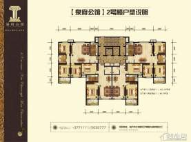 泉府公馆户型图